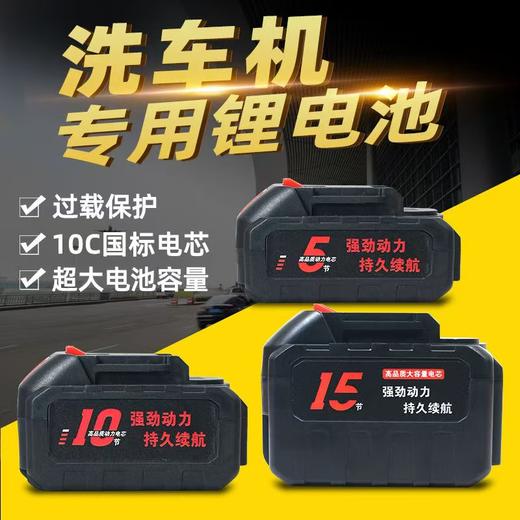 【长续航】大功率高压洗车机锂电池原装大容量电芯充电电池 商品图0