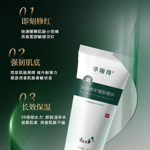 【医用皮肤修复系列】华瑞得 皮肤修护系列3件组合套装 商品图2