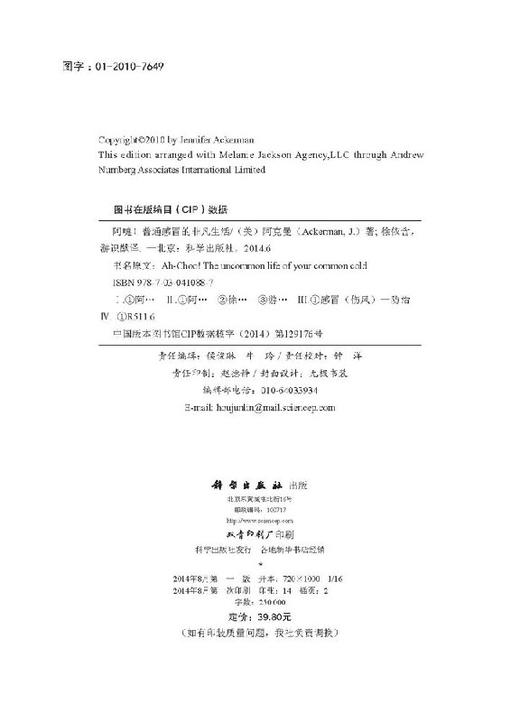 阿嚏!普通感冒的非凡生活 商品图2