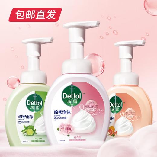 滴露 泡沫慕斯洗手液 花香250ml+西柚250ml+青柠250ml【包邮直发】 商品图0