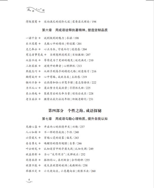 成语“心”解 商品图4