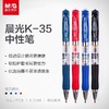 晨光K35按动中性笔 经典办公签字版水笔 碳素黑笔0.5mm学生文具 商品缩略图1