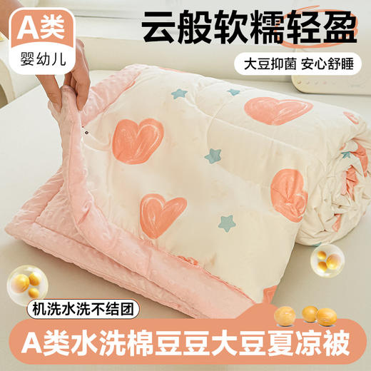【亲肤软糯❗️A类水洗棉豆豆夏凉被】云般轻盈，清凉舒适，清爽入睡！可水洗机洗夏季可大豆空调儿童学生宿舍单人春秋薄被子机洗 商品图5
