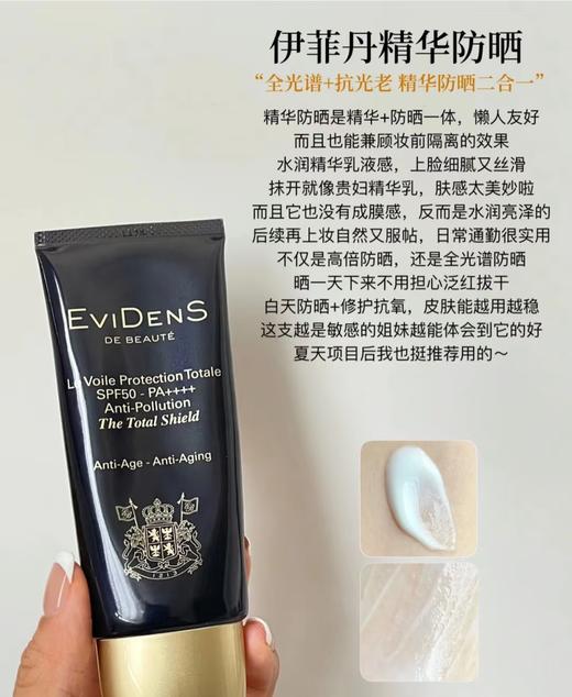 海南机场税仓Y菲丹外防内养滋润精华防晒霜 商品图5