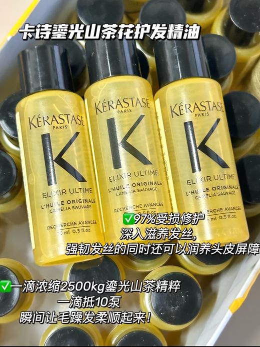 【超级补贴】干枯毛躁看过来！！卡诗山茶花护发精油15ml 商品图1