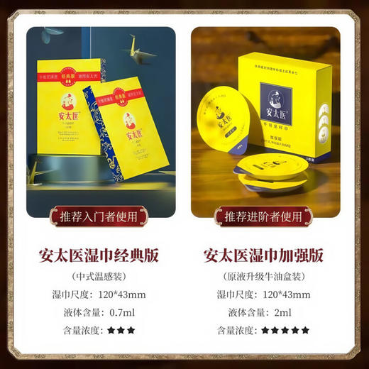 安太医男用延时喷雾外用延时喷剂男士延迟湿巾可口不麻神油成人情趣用品 牛油盒升级款湿巾一盒3片装 商品图2