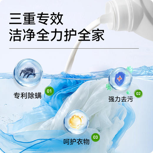 5瓶划算 专用衣物除螨洗衣液1.6KG——加入会员下单享8折，满69元送满婷清满保湿洁面乳，满119元送祛痘控油沐浴乳 商品图3
