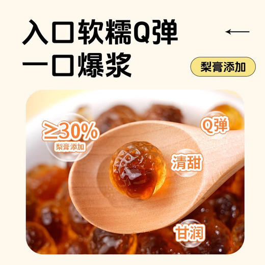 【爆浆梨膏 团购秒杀】健康食 解锁梨膏新吃法 口感层层递进 每一口都爆浆 润喉养肺 日常必备 商品图3