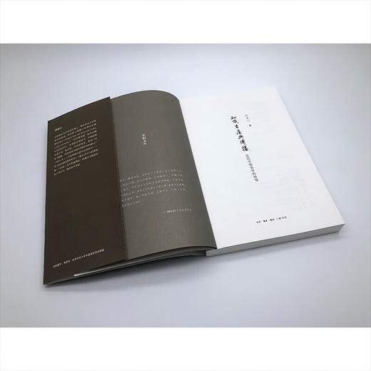 知识生产与传播 刘龙心 著 中国史 三联书店 商品图3