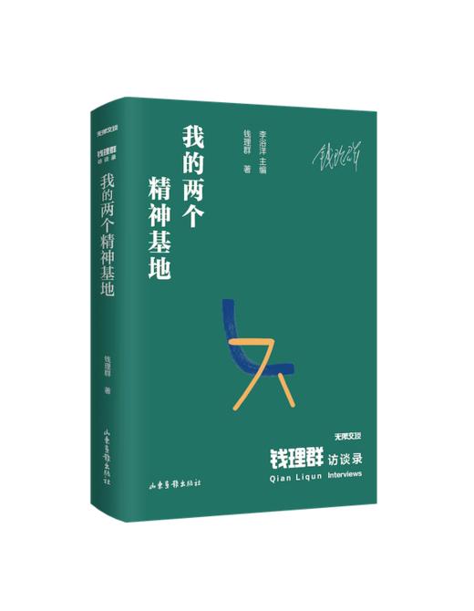 陈子善访谈录，贺桂梅访谈录，黄子平访谈录，钱理群访谈录（无限交谈） 商品图1
