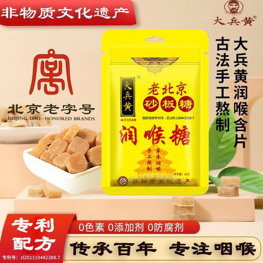 💥29.9💰抢8袋！百年非遗【大兵黄老北京砂板糖】不仅仅是糖，药食同源，古方源于宫廷，古法九率，七道工序，30多小时熬制❗❗ 商品图0