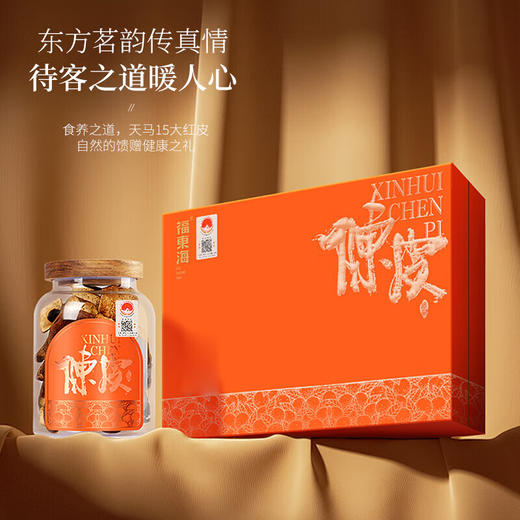 【自营】福东海 陈皮礼盒150g （广东新会圈枝满天星15年 带地理标） 商品图2