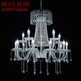 5062-10+5亚克力吊灯（运费自理）