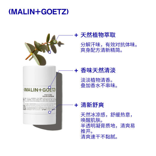 malin gotez马林戈茨 尤加利香体膏28g淡香清新抑味汗味腋下清爽（效期26年8月） 商品图1
