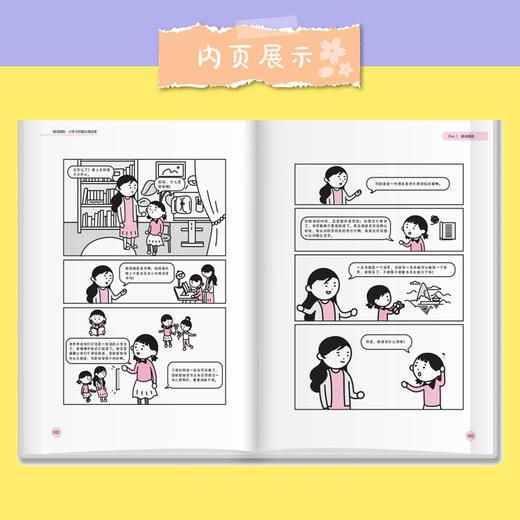 阅读制胜：小学生的高效阅读课 商品图4