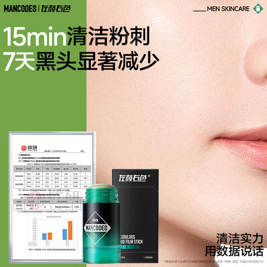 💥99任选3件✅满100减40元 | 158任选6件>左颜右色 微酸泥膜棒50g 商品图4