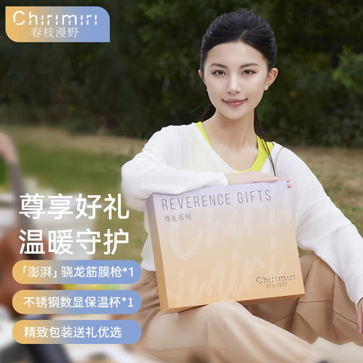 春枝漫野筋膜枪肩颈腿部筋络按摩仪按摩枪全身专业放松 显保温杯水杯礼盒公司年会周年活动伴手礼商务礼品 商品图0