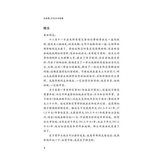 白杨集/竺岳兵书信集/李招红/俞晓军/浙江大学出版社 商品图2