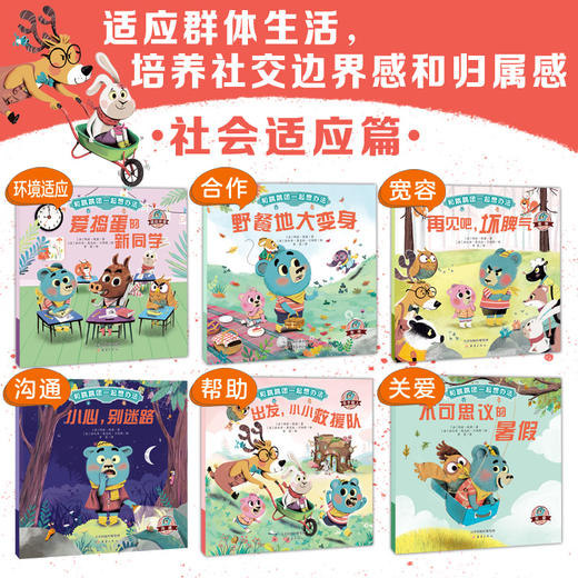 和跳跳团一起想办法（12册套装） 商品图2