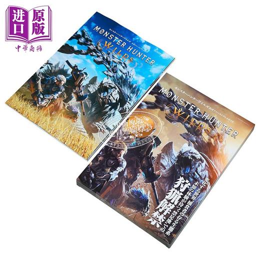 【中商原版】怪物猎人 荒野 官方公式首发游戏指南图鉴 Monster Hunter Wilds 付海报 日文原版日韩 モンスターハンターワイルズ 商品图2