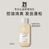 【BF】发玛21蓬松控油洗发水 84ml 商品缩略图0