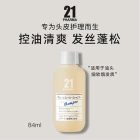 【BF】发玛21蓬松控油洗发水 84ml