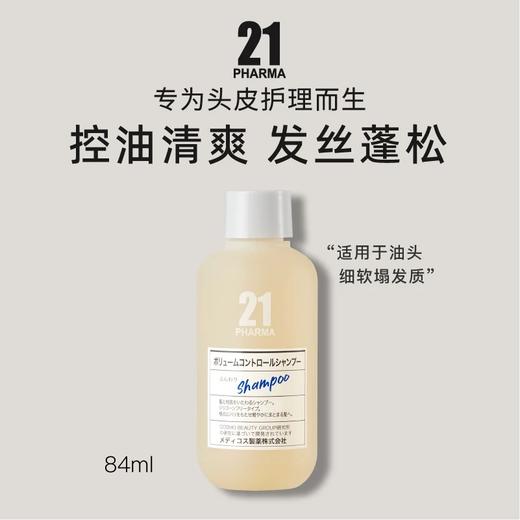 【BF】发玛21蓬松控油洗发水 84ml 商品图0