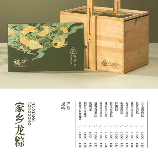 好家乡·家乡龙粽 - 2220g【端午】JLX 商品图2