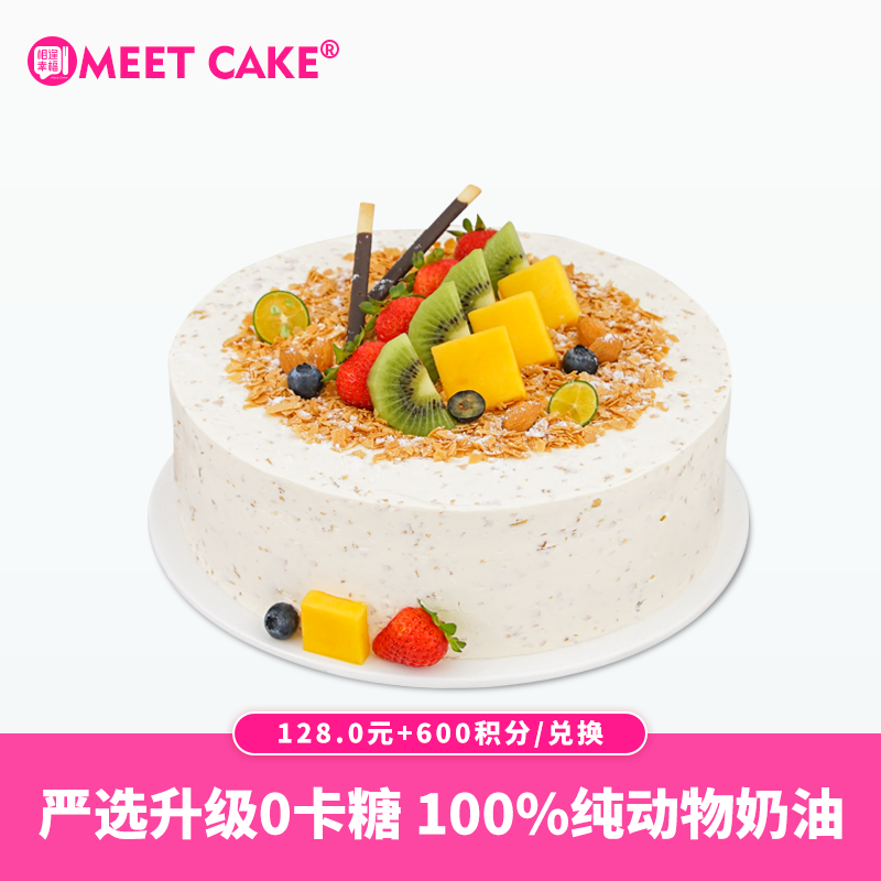 【600积分+128元】海盐榛果蛋糕2磅（积分兑换）