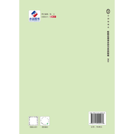 船舶应用混合动力系统指南 2024 商品图1