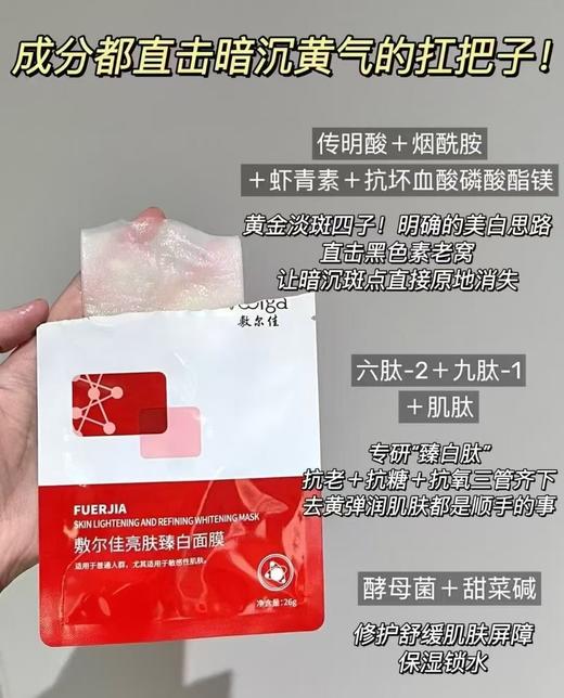 敷尔佳亮肤臻白面膜（5片装） 商品图2
