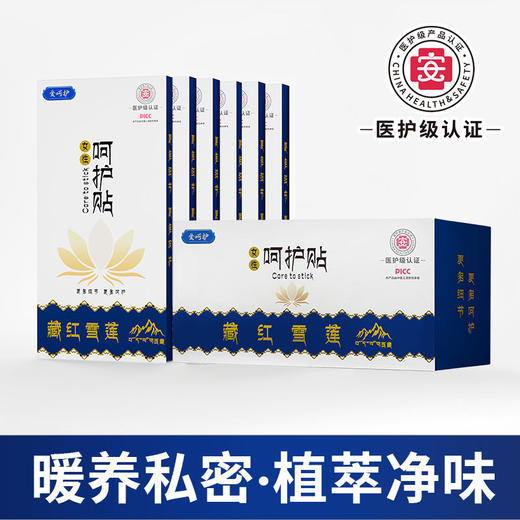 [小滋心选]【活动价￥59.9/5盒 | 到手40贴】雪莲养护贴，专为女性设计的草本护垫，让女性更爱自己 商品图4