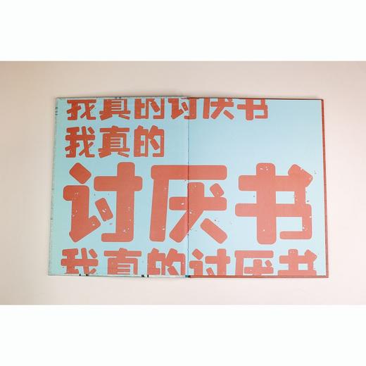 【独秀书香卡】魔法象·图画书王国  我真的讨厌书  4~6岁 儿童故事 儿童绘本 商品图2