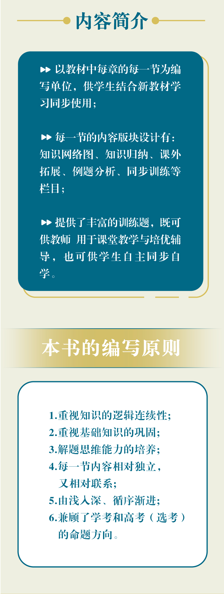 剑指双一流·高中化学重难点导学系列_03.jpg