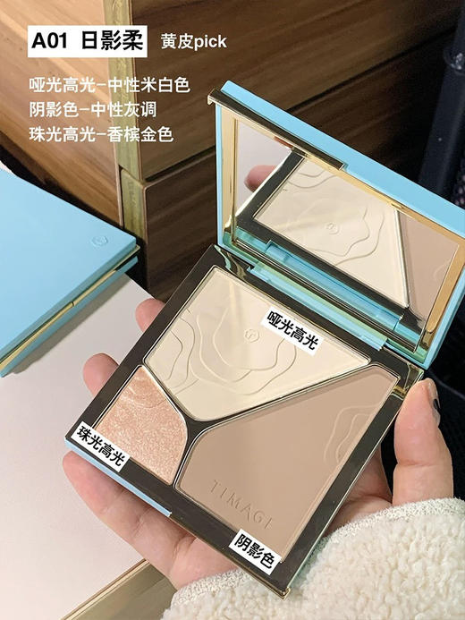 3.0升级！TIMAGE彩棠高光修容盘三色一体哑光提亮立体侧影 商品图3