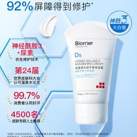 珀芙研-水润平衡保湿霜80g