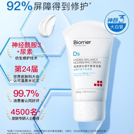 珀芙研-水润平衡保湿霜80g 商品图0