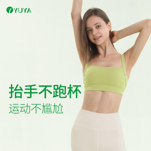 瑜娅Y3016L 瑜伽文胸 有胸垫 裸感（清仓特卖，不退不换，售完不补） 商品图2