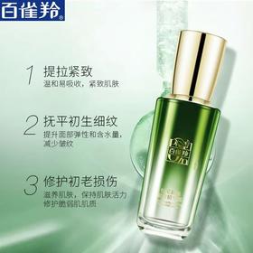 百雀羚恒采新颜紧致精华露补水保湿紧致抗皱精华液30ml