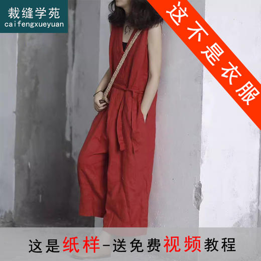 裁缝学苑AS459亚麻连衣阔腿裤纸样女装九分裤背心连体裤子样板图纸 商品图0