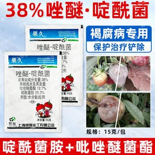 褐腐灰霉专杀38%唑醚啶酰菌桃树果树褐腐病灰霉病杀菌剂正品农用 商品图3