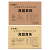 晋远红博士2027英语二2010~2026管理联考综合能力2016~2025真题真练组合 204+199 全国硕士研究生招生考试 答案解析一年一册 商品缩略图4