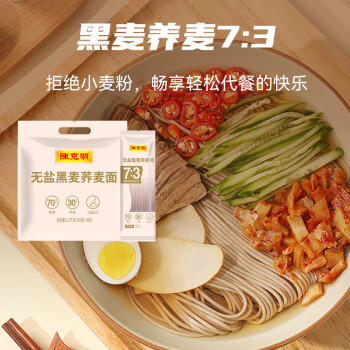 陈克明黑麦荞麦面150g*8包 非油炸健身代餐杂粮粗粮挂面低脂 /粮油调味 /挂面 /风味挂面 商品图3