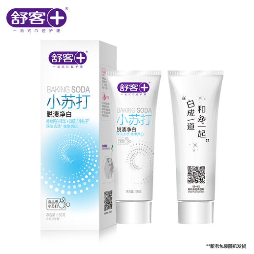 舒客小苏打脱渍净白牙膏160g 商品图0