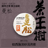 【茶王树系列】元昌号2025年曼松一类茶王树100克生饼 商品缩略图0