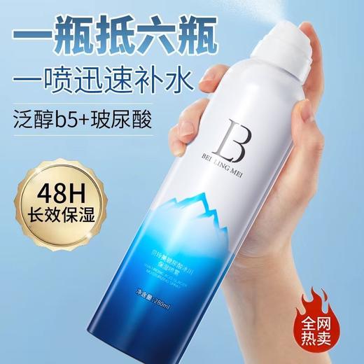 买2送1【干皮救星！真补水】贝玲美玻尿酸冰川保湿喷雾 深层冰川水 植物精华 细腻喷雾 清爽不油腻 280ml 商品图1