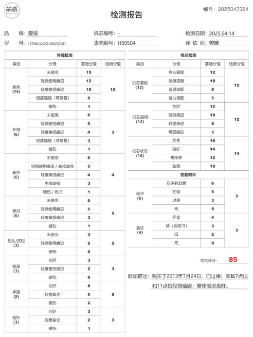 爱彼15706AU.OO.A002CA.01 商品图9