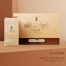 【新茶上市】谢裕大黄山毛峰春茶特级匠心1000礼盒绿茶270g