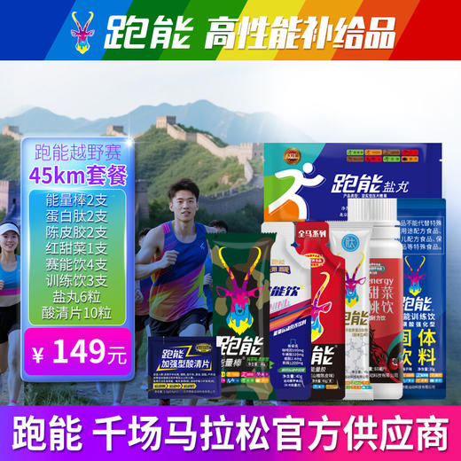 登山越野赛专用补给套餐 商品图0