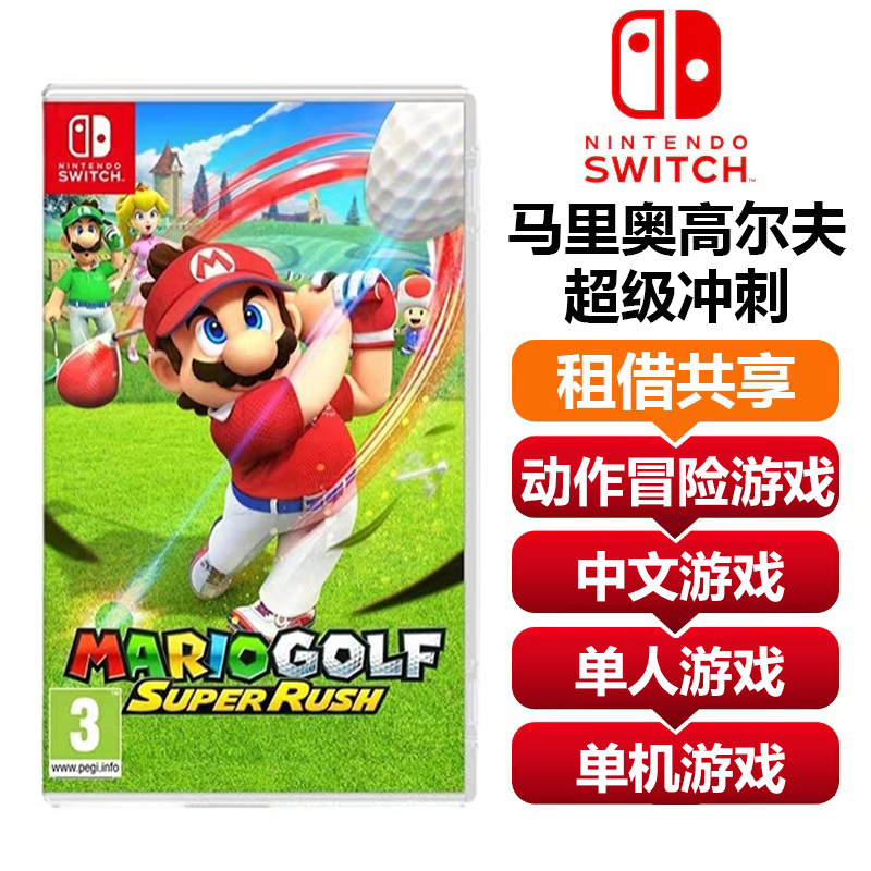 【共享租借】任天堂Switch游戏卡 马里奥高尔夫 超级冲刺